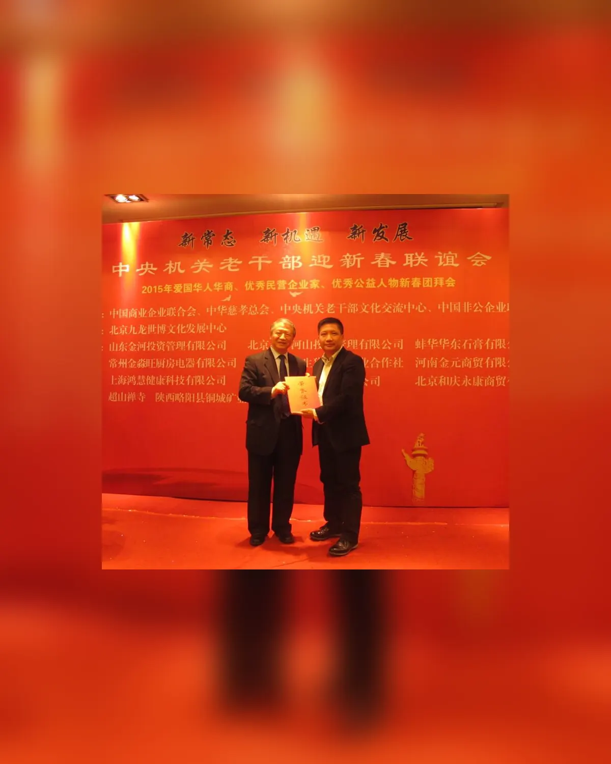 Selected as one of the best entrepreneurs in China in 2015.